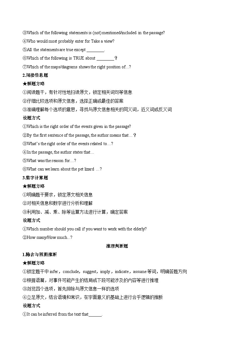 【寒假作业】译林版2020 高中英语 高二寒假巩固提升训练 第07讲+阅读理解(知识讲解+名校新题练)-练习.zip03