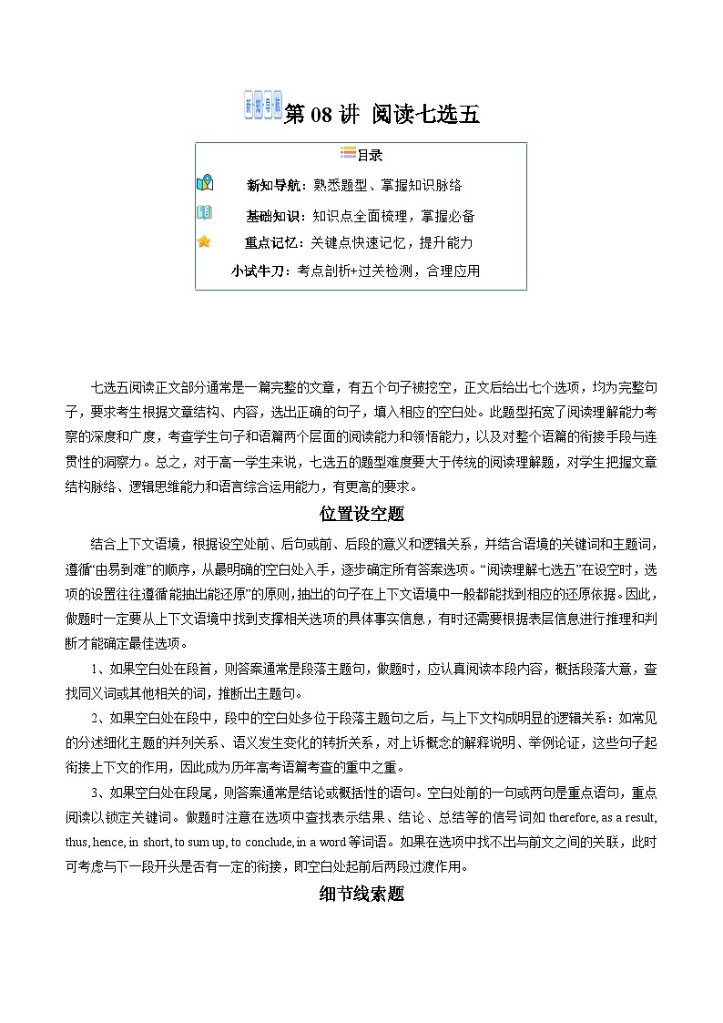 【寒假作业】译林版2020 高中英语 高二寒假巩固提升训练 第08讲 阅读七选五(知识讲解+名校新题练)(解析版)第1页