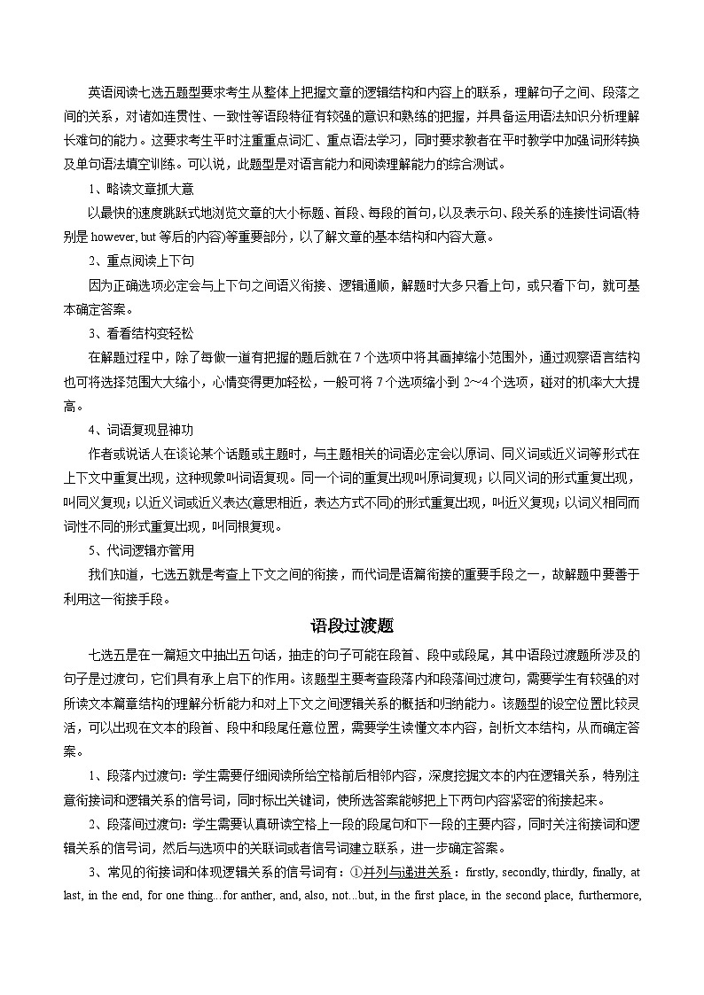 【寒假作业】译林版2020 高中英语 高二寒假巩固提升训练 第08讲 阅读七选五(知识讲解+名校新题练)(解析版)第2页