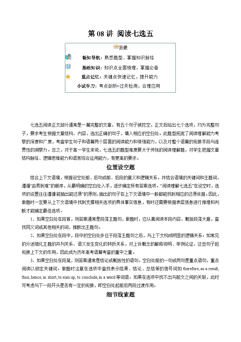 【寒假作业】译林版2020 高中英语 高二寒假巩固提升训练 第08讲 阅读七选五(知识讲解+名校新题练)(原卷版)第1页