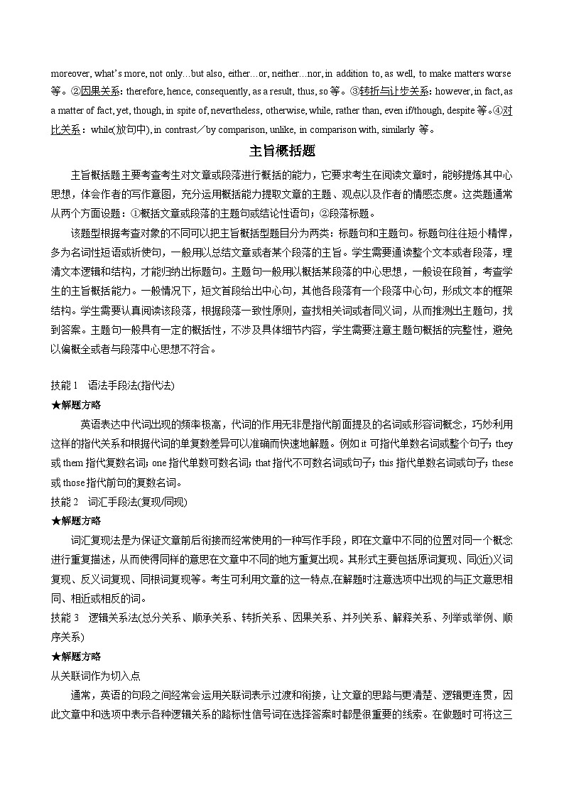 【寒假作业】译林版2020 高中英语 高二寒假巩固提升训练 第08讲 阅读七选五(知识讲解+名校新题练)(原卷版)第3页