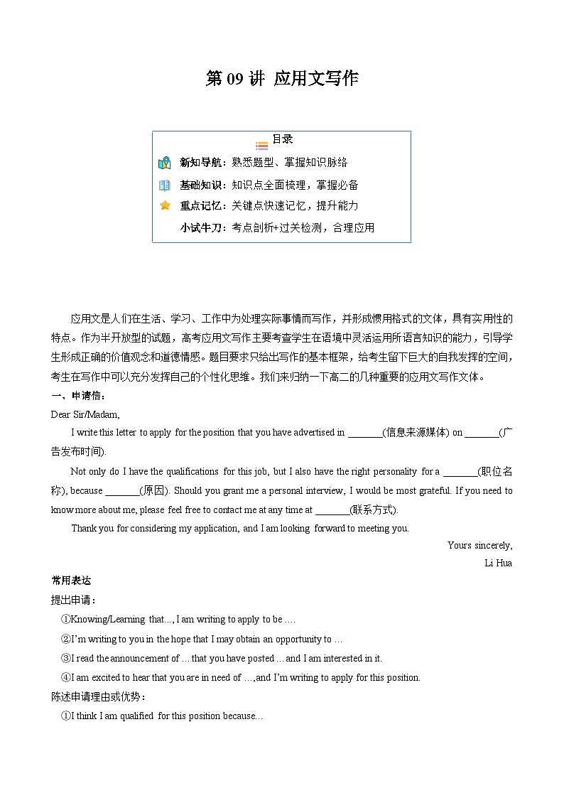 【寒假作业】译林版2020 高中英语 高二寒假巩固提升训练 第09讲+应用文写作(知识讲解+名校新题练)-练习.zip01