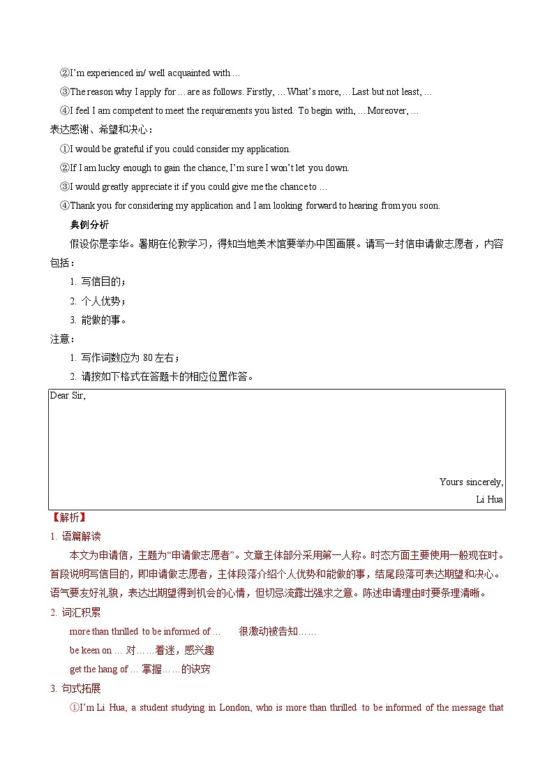 【寒假作业】译林版2020 高中英语 高二寒假巩固提升训练 第09讲+应用文写作(知识讲解+名校新题练)-练习.zip02