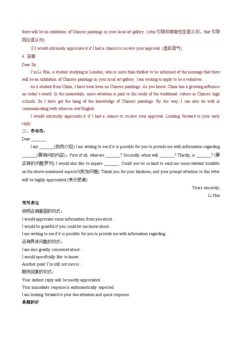 【寒假作业】译林版2020 高中英语 高二寒假巩固提升训练 第09讲+应用文写作(知识讲解+名校新题练)-练习.zip03