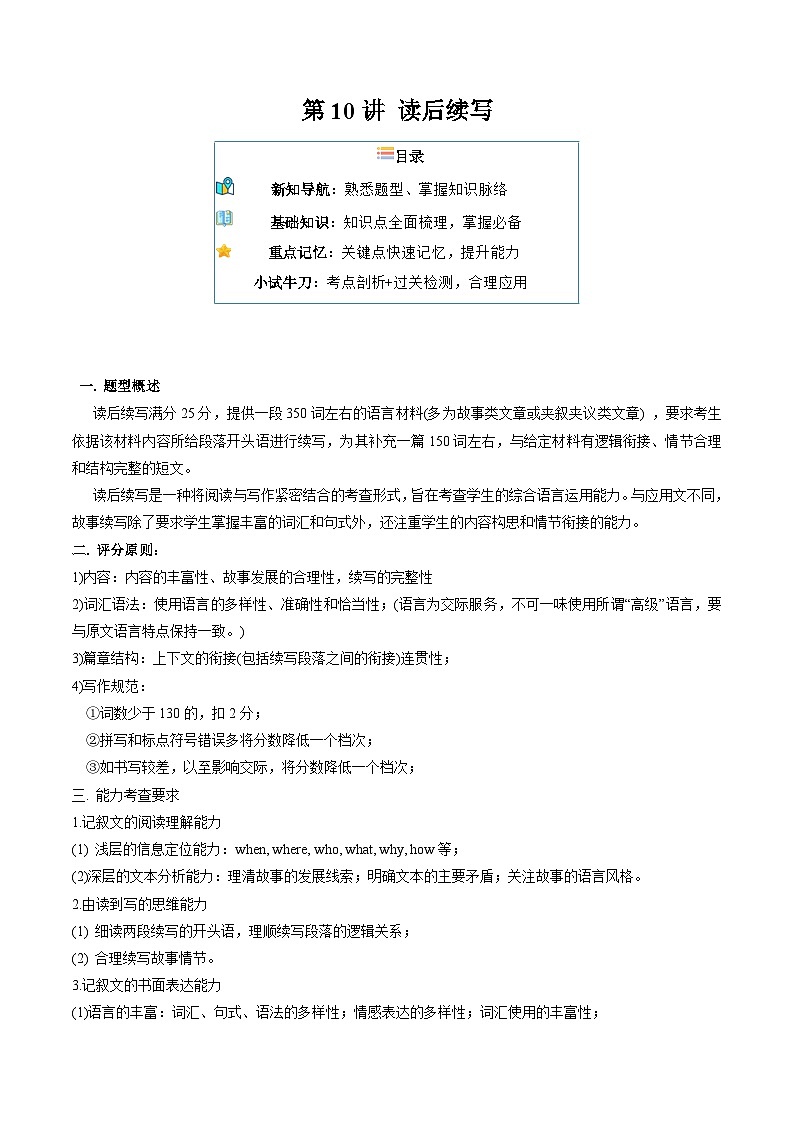 【寒假作业】译林版2020 高中英语 高二寒假巩固提升训练 第10讲+读后续写(知识讲解+名校新题练)-练习.zip01