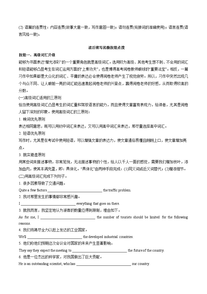 【寒假作业】译林版2020 高中英语 高二寒假巩固提升训练 第10讲+读后续写(知识讲解+名校新题练)-练习.zip02