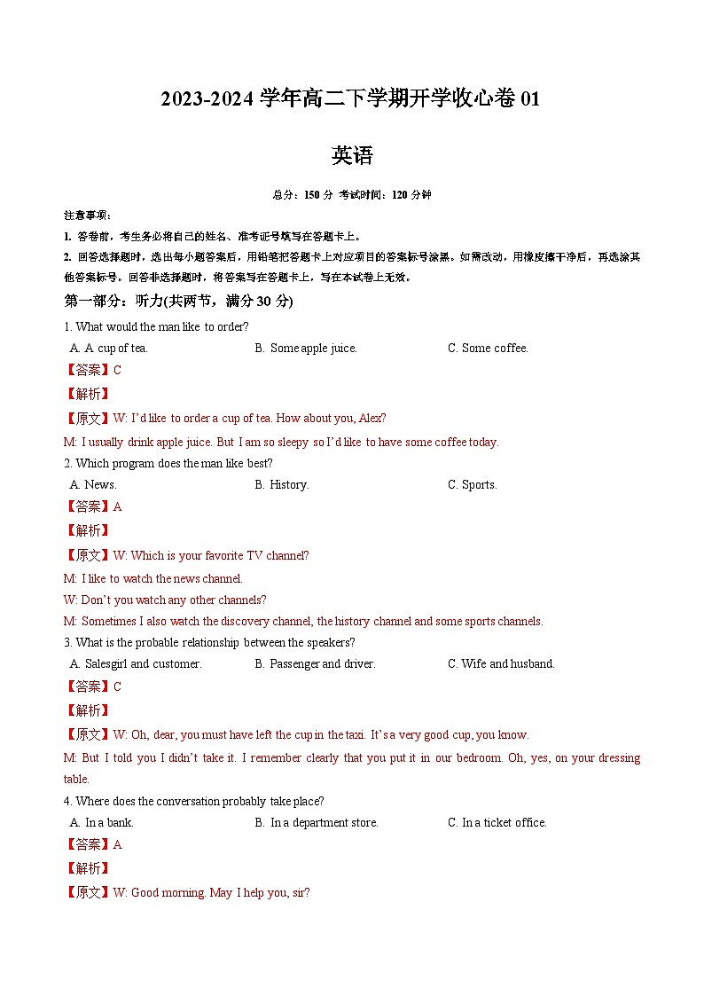 【寒假作业】译林版2020 高中英语 高二寒假巩固提升训练 高二下学期开学收心卷01（英语）-练习.zip01