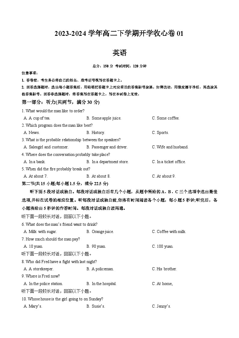 【寒假作业】译林版2020 高中英语 高二寒假巩固提升训练 高二下学期开学收心卷01（英语）-练习.zip01