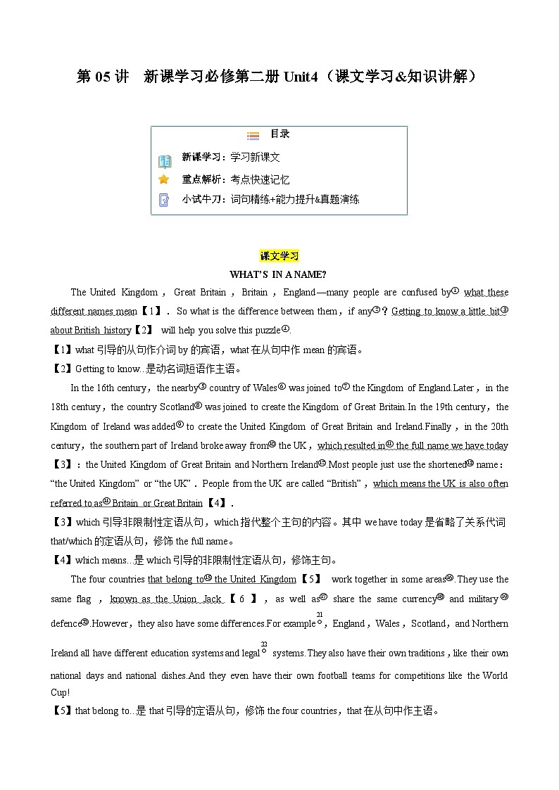 【寒假作业】人教版2019 高中英语 高一寒假巩固提升训练 专题05 新课学习必修第二册Unit4（课文学习&知识讲解）-练习.zip01