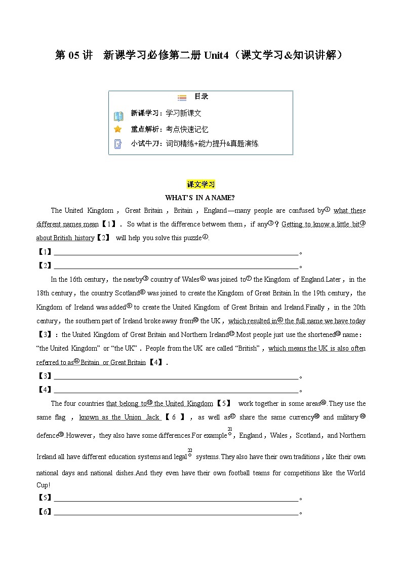 【寒假作业】人教版2019 高中英语 高一寒假巩固提升训练 专题05 新课学习必修第二册Unit4（课文学习&知识讲解）-练习.zip01