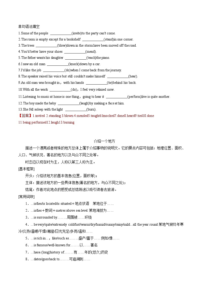 【寒假作业】人教版2019 高中英语 高一寒假巩固提升训练 专题06 新课学习必修第二册Unit4（语法学习&写作过关）-练习.zip03