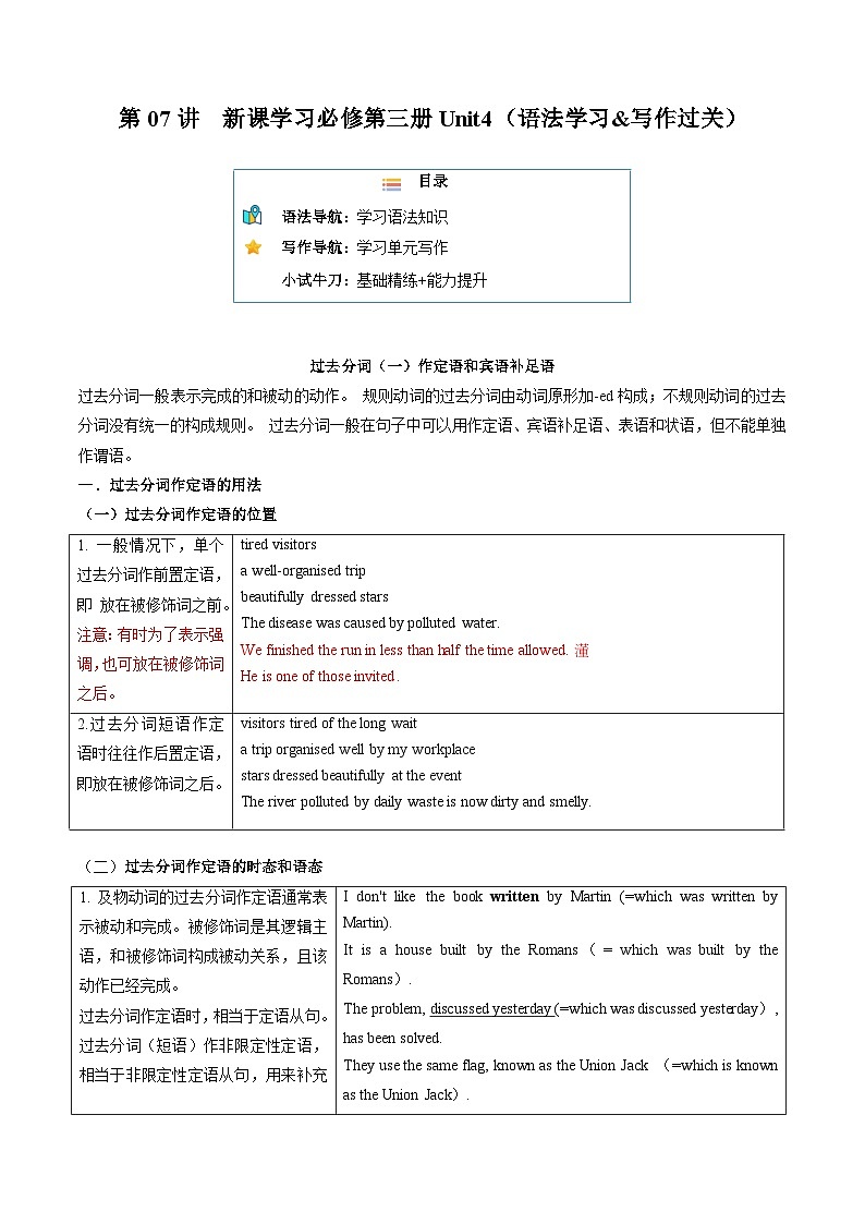 【寒假作业】人教版2019 高中英语 高一寒假巩固提升训练 专题06 新课学习必修第二册Unit4（语法学习&写作过关）-练习.zip01