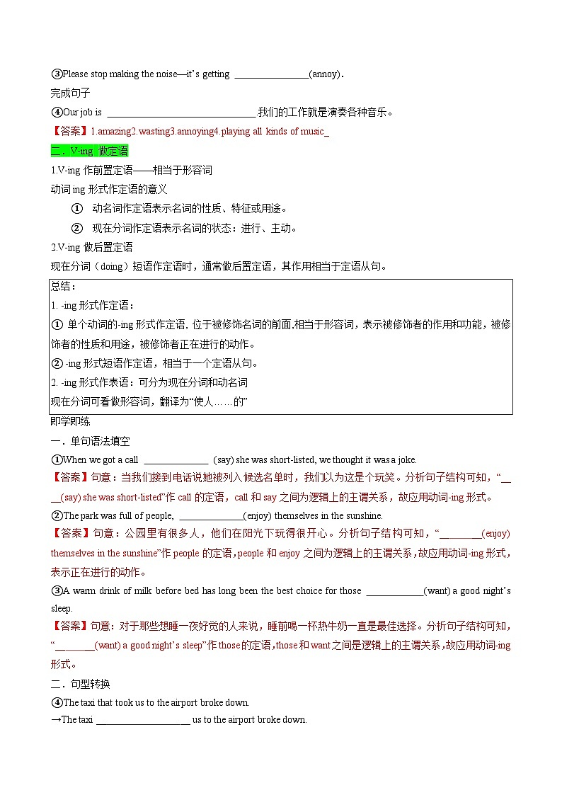 【寒假作业】人教版2019 高中英语 高一寒假巩固提升训练 专题10 新课学习必修第三册Unit1（语法学习&写作过关）-练习.zip02