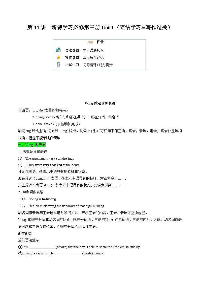 【寒假作业】人教版2019 高中英语 高一寒假巩固提升训练 专题10 新课学习必修第三册Unit1（语法学习&写作过关）-练习.zip01