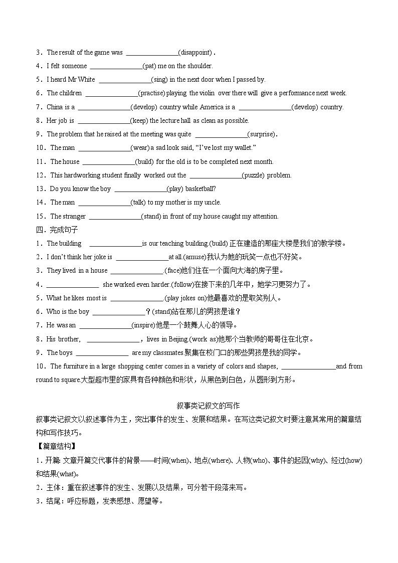 【寒假作业】人教版2019 高中英语 高一寒假巩固提升训练 专题10 新课学习必修第三册Unit1（语法学习&写作过关）-练习.zip03