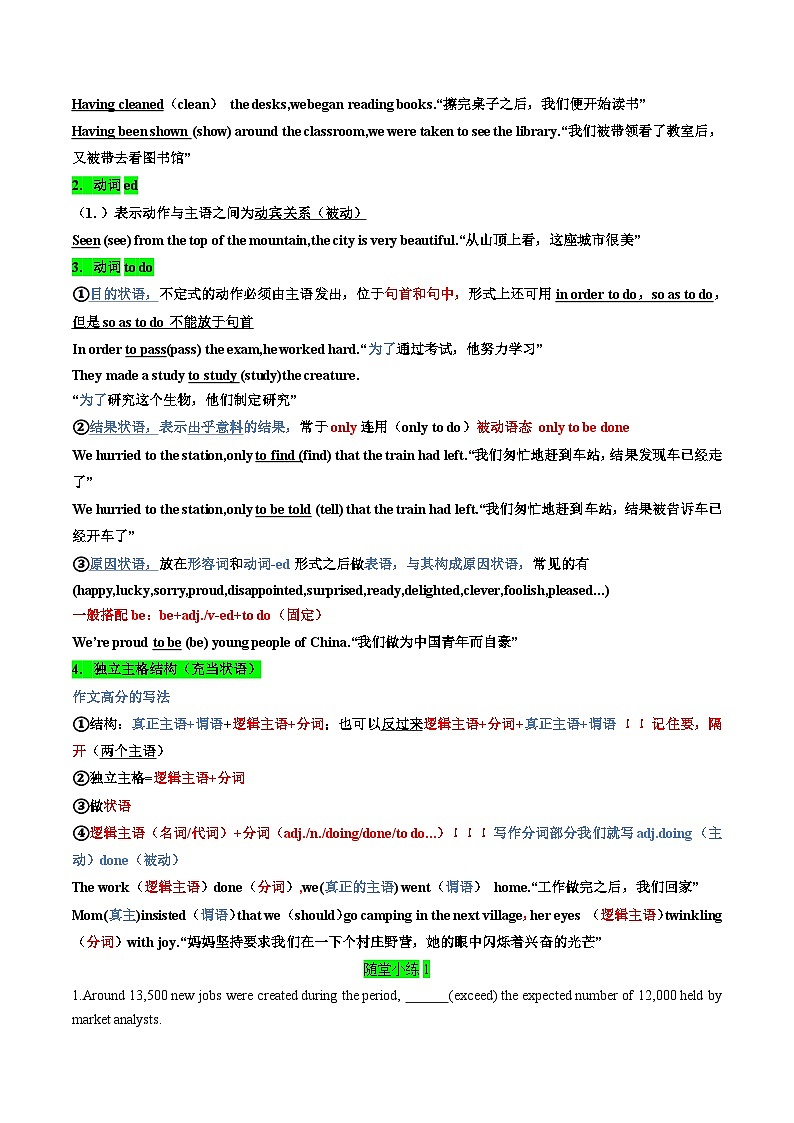 【寒假作业】人教版2019 高中英语 高一寒假巩固提升训练 专题13 非谓语动词-练习.zip02