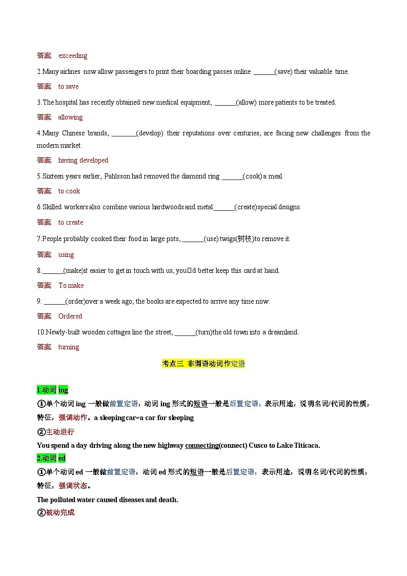 【寒假作业】人教版2019 高中英语 高一寒假巩固提升训练 专题13 非谓语动词-练习.zip03