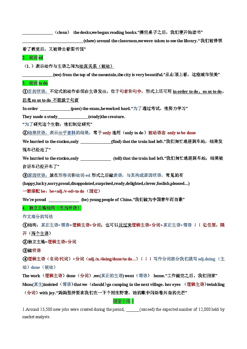 【寒假作业】人教版2019 高中英语 高一寒假巩固提升训练 专题13 非谓语动词-练习.zip02