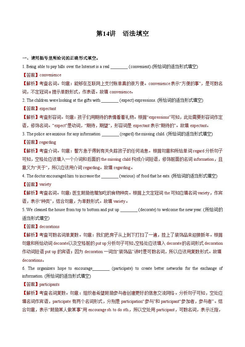 【寒假作业】人教版2019 高中英语 高一寒假巩固提升训练 专题14 语法填空-练习.zip01