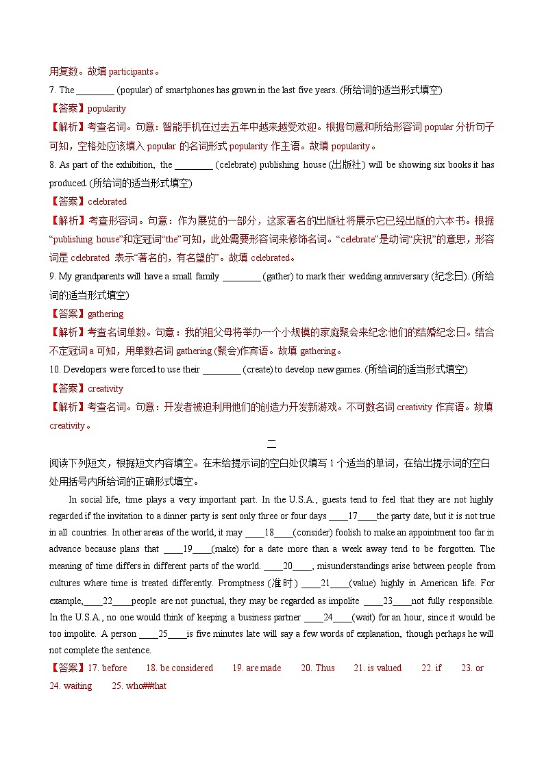 【寒假作业】人教版2019 高中英语 高一寒假巩固提升训练 专题14 语法填空-练习.zip02