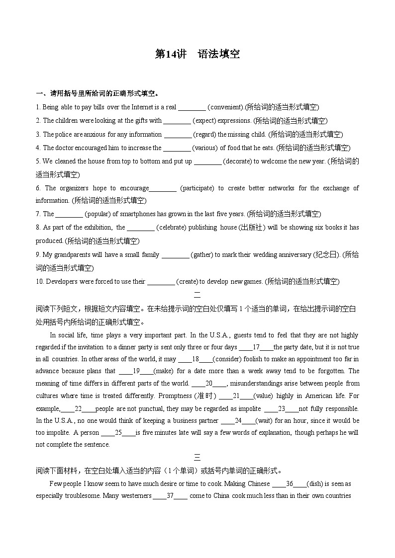 【寒假作业】人教版2019 高中英语 高一寒假巩固提升训练 专题14 语法填空-练习.zip01