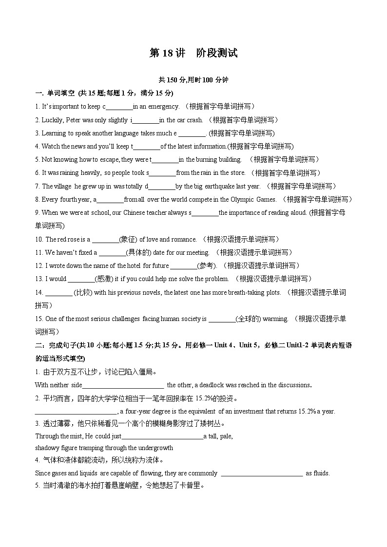 【寒假作业】人教版2019 高中英语 高一寒假巩固提升训练 专题18 收心卷（阶段测试）-练习.zip01