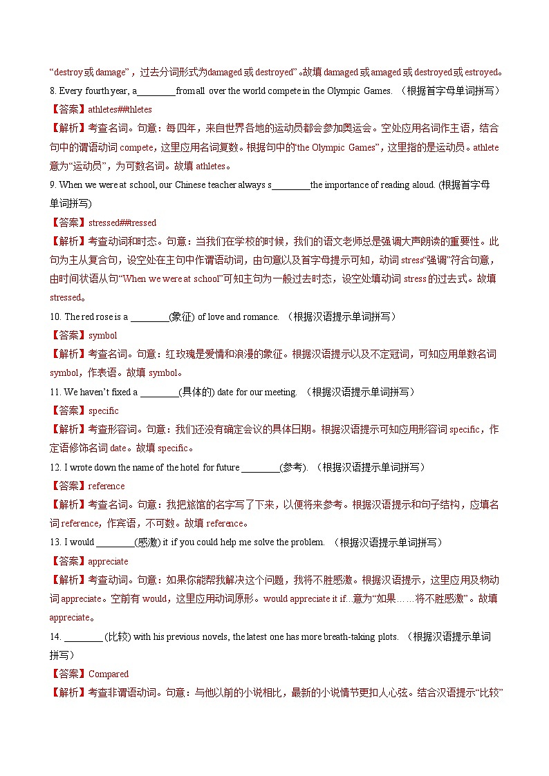 【寒假作业】人教版2019 高中英语 高一寒假巩固提升训练 专题18 收心卷（阶段测试）-练习.zip02