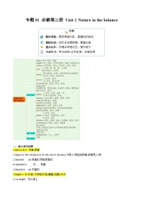 【寒假作业】译林版2020 高中英语 高一寒假巩固提升训练 专题01 必修第三册 Unit 1 Nature in the balance（知识讲解 高考必考题型练）-练习.zip