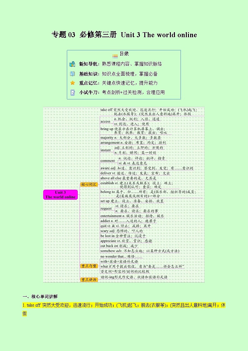 【寒假作业】译林版2020 高中英语 高一寒假巩固提升训练 专题03 必修第三册 Unit 3 The world online（知识讲解 高考必考题型练）-练习.zip01