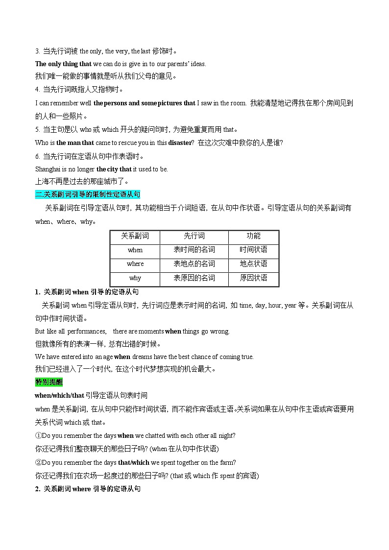 【寒假作业】译林版2020 高中英语 高一寒假巩固提升训练 专题03 限制性定语从句（知识讲解 高考必考题型练习）-练习.zip03