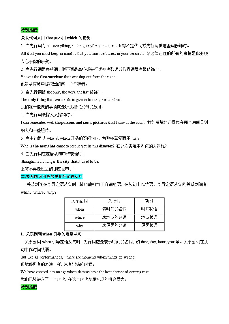 【寒假作业】译林版2020 高中英语 高一寒假巩固提升训练 专题03 限制性定语从句（知识讲解 高考必考题型练习）-练习.zip03
