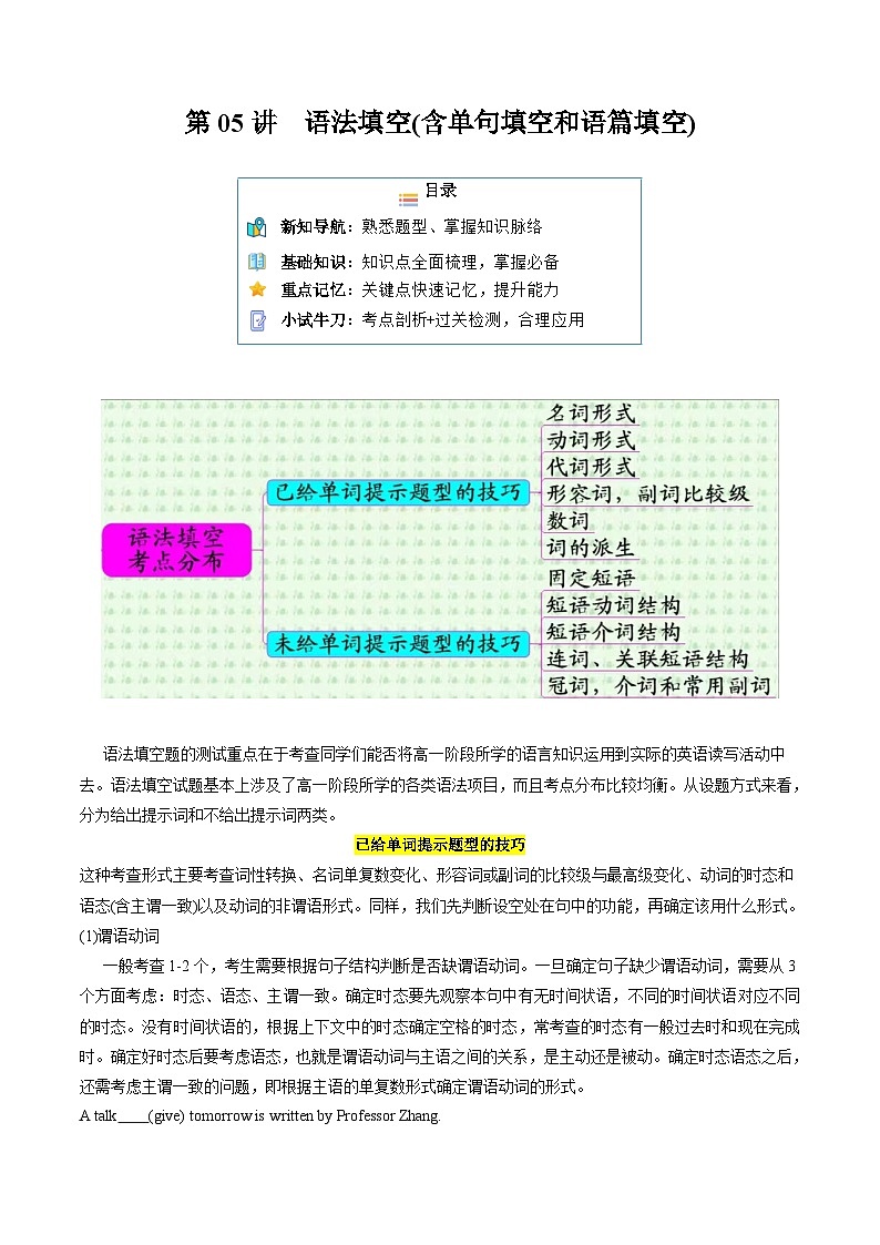 【寒假作业】译林版2020 高中英语 高一寒假巩固提升训练 第05讲 语法填空(含单句填空和语篇填空)(知识讲解 名校新题练)-练习.zip01