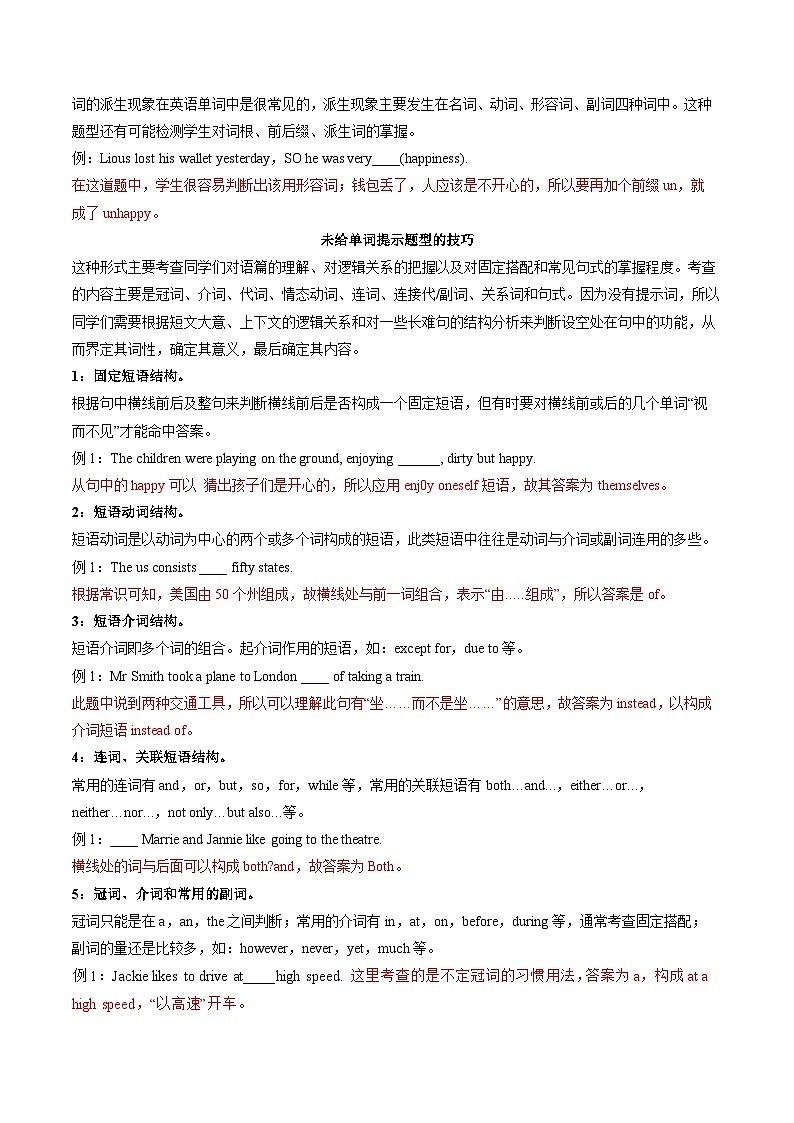 【寒假作业】译林版2020 高中英语 高一寒假巩固提升训练 第05讲 语法填空(含单句填空和语篇填空)(知识讲解 名校新题练)-练习.zip03