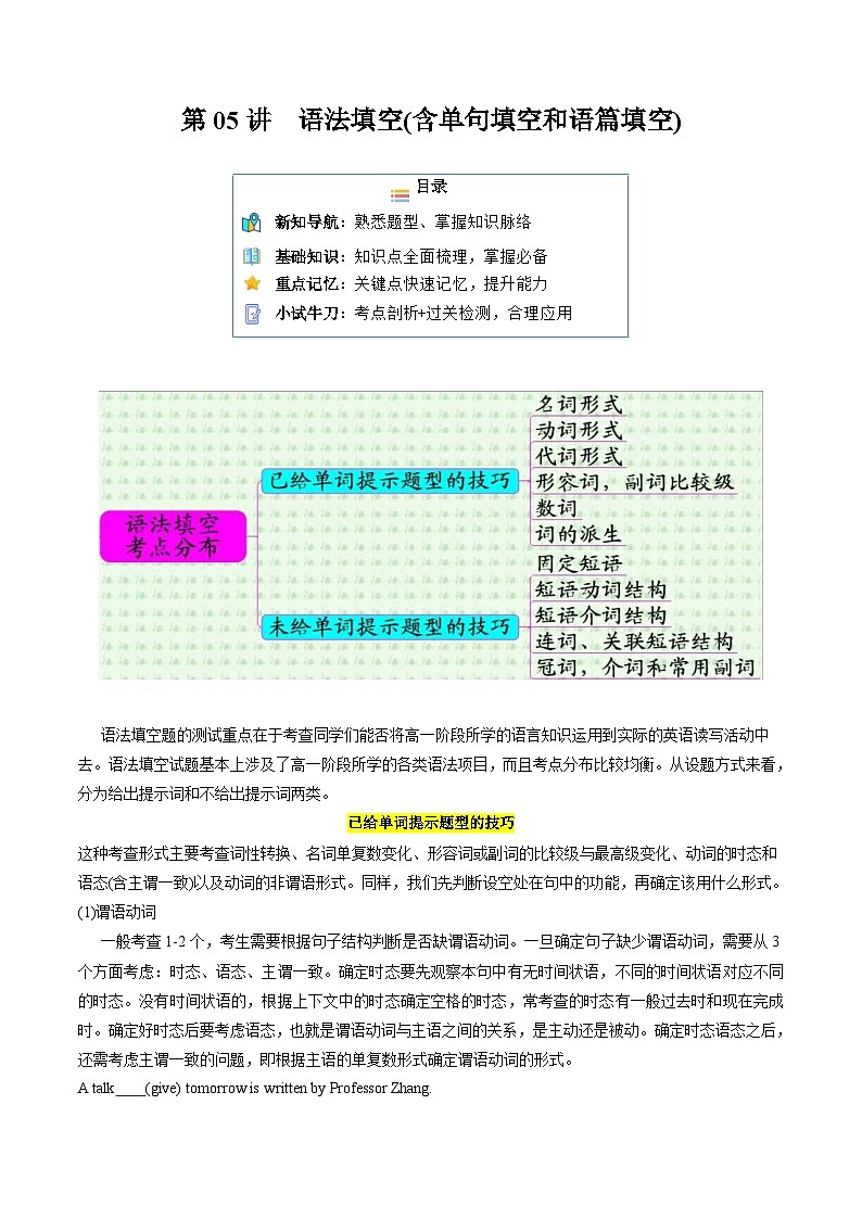 【寒假作业】译林版2020 高中英语 高一寒假巩固提升训练 第05讲 语法填空(含单句填空和语篇填空)(知识讲解 名校新题练)-练习.zip01