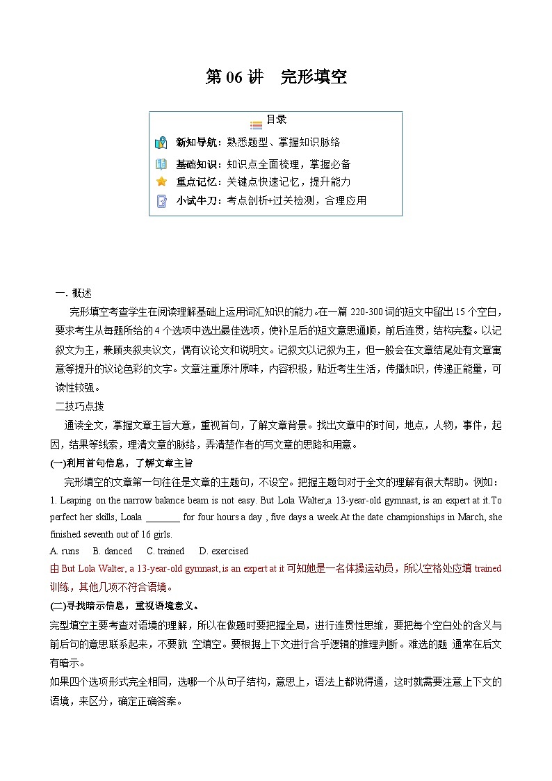 【寒假作业】译林版2020 高中英语 高一寒假巩固提升训练 第06讲 完形填空(知识讲解 名校新题练)-练习.1.zip01