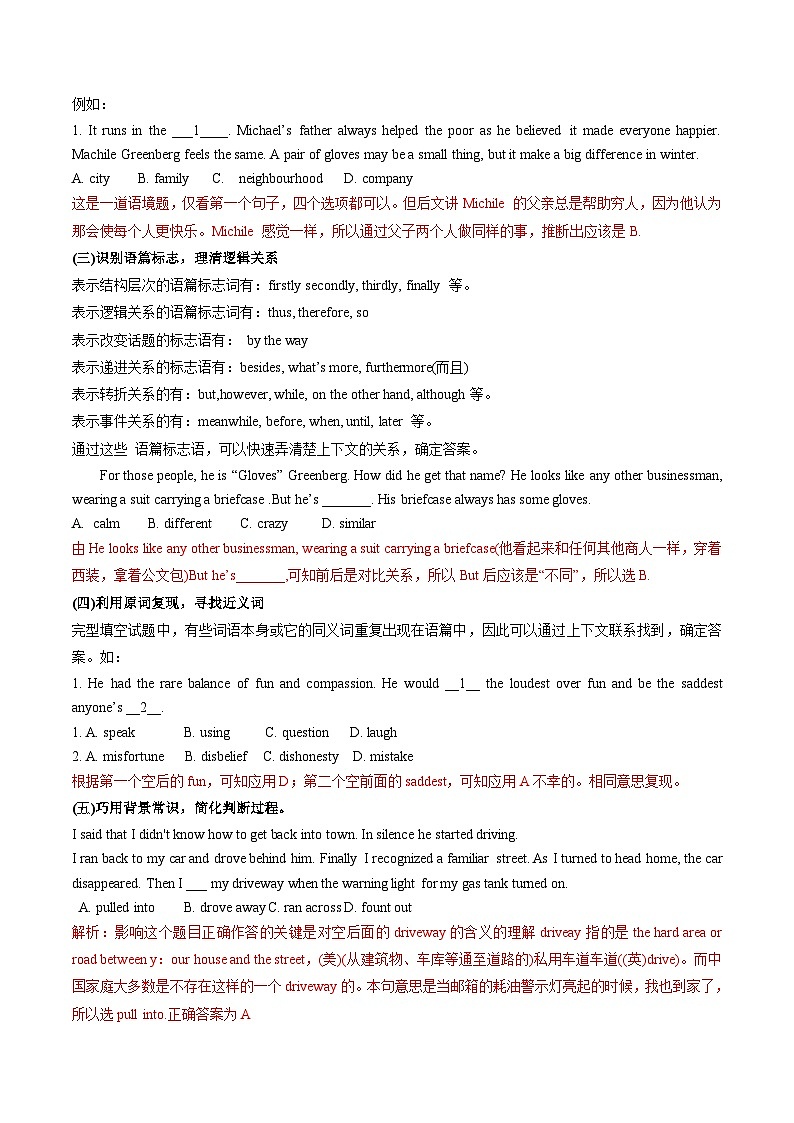 【寒假作业】译林版2020 高中英语 高一寒假巩固提升训练 第06讲 完形填空(知识讲解 名校新题练)-练习.1.zip02