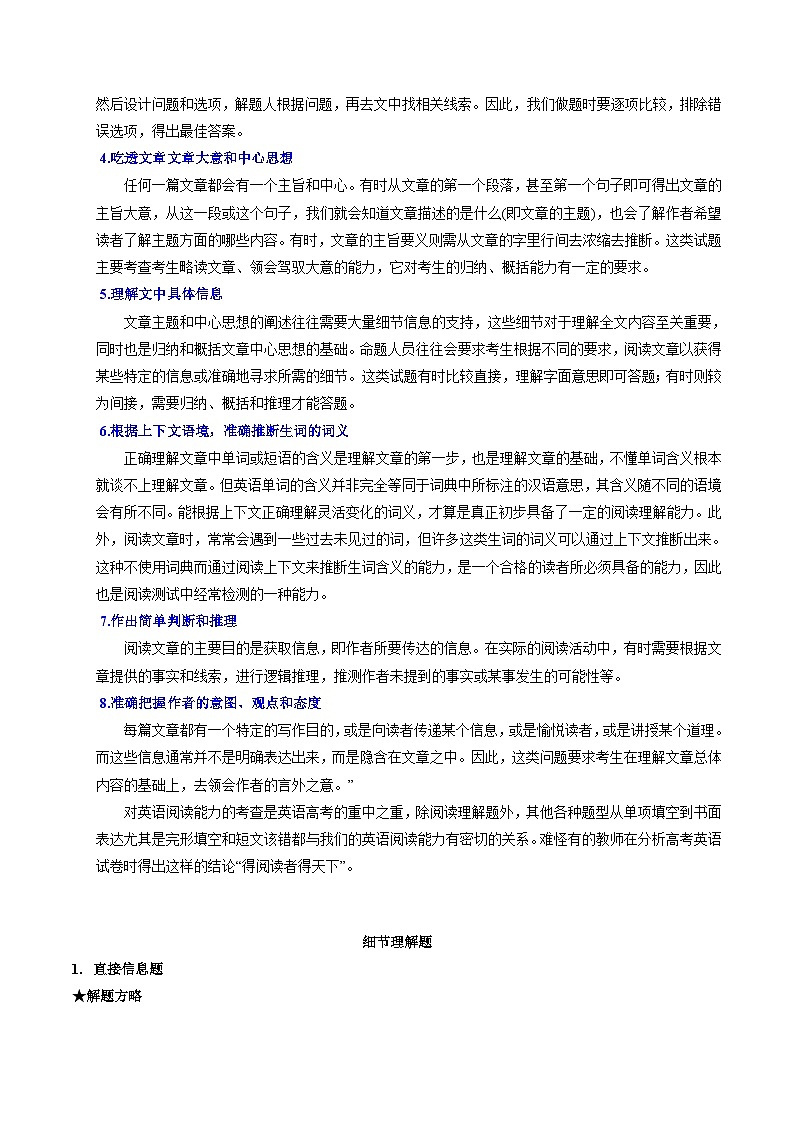 【寒假作业】译林版2020 高中英语 高一寒假巩固提升训练 第07讲 阅读理解(知识讲解 名校新题练)-练习.zip02