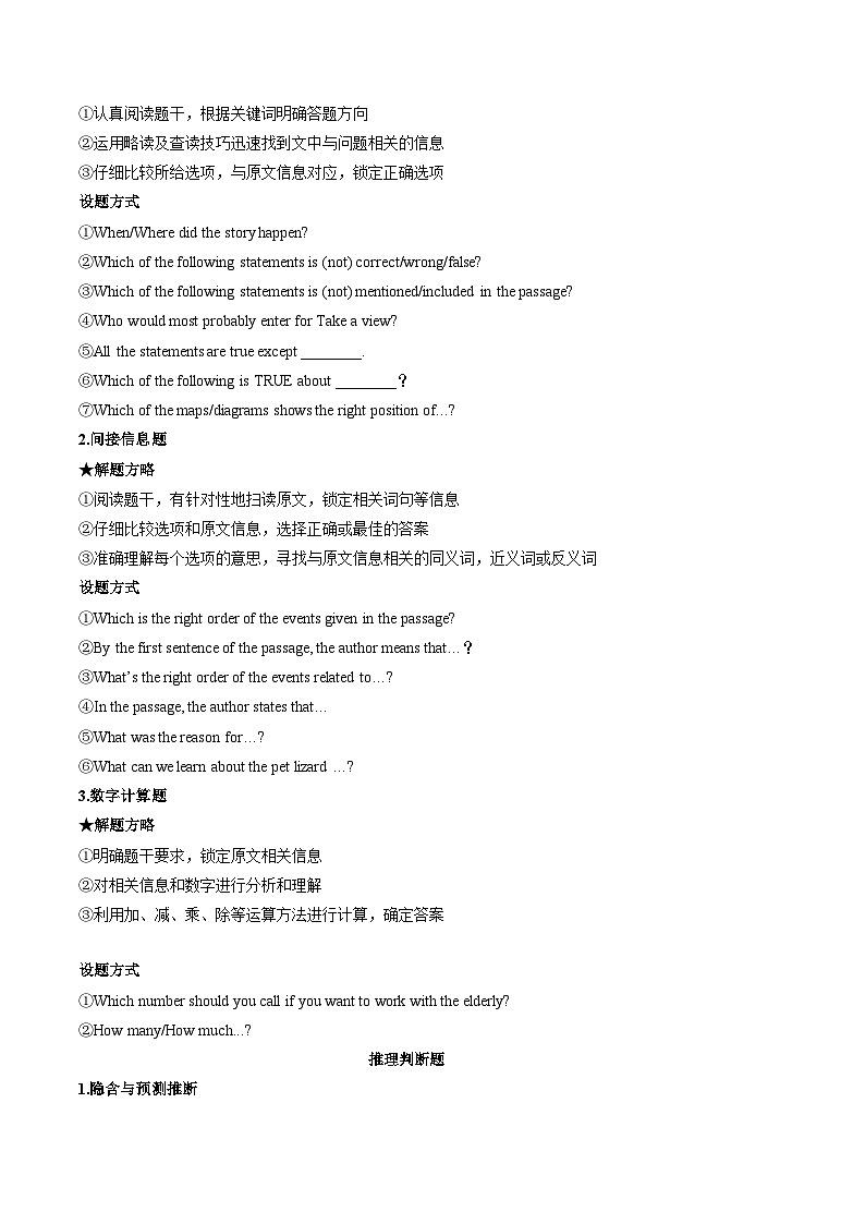 【寒假作业】译林版2020 高中英语 高一寒假巩固提升训练 第07讲 阅读理解(知识讲解 名校新题练)-练习.zip03