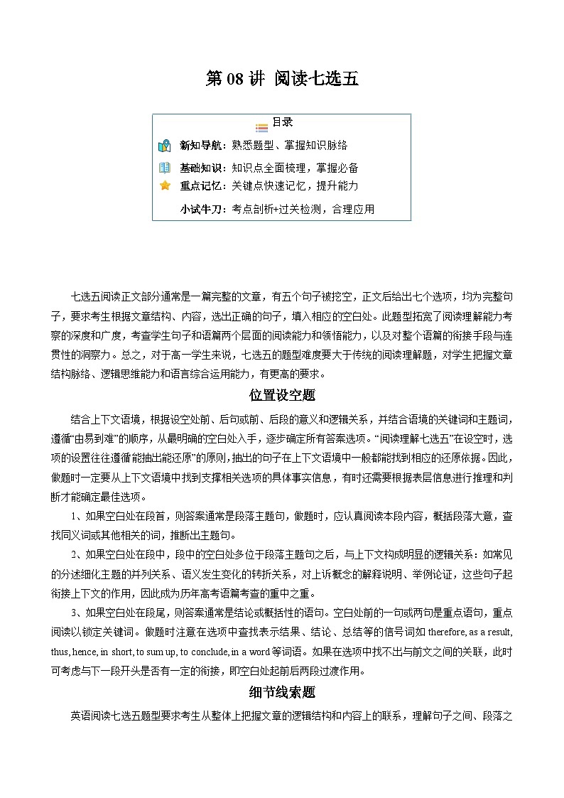 【寒假作业】译林版2020 高中英语 高一寒假巩固提升训练 第08讲 阅读七选五(知识讲解 名校新题练)-练习.zip01