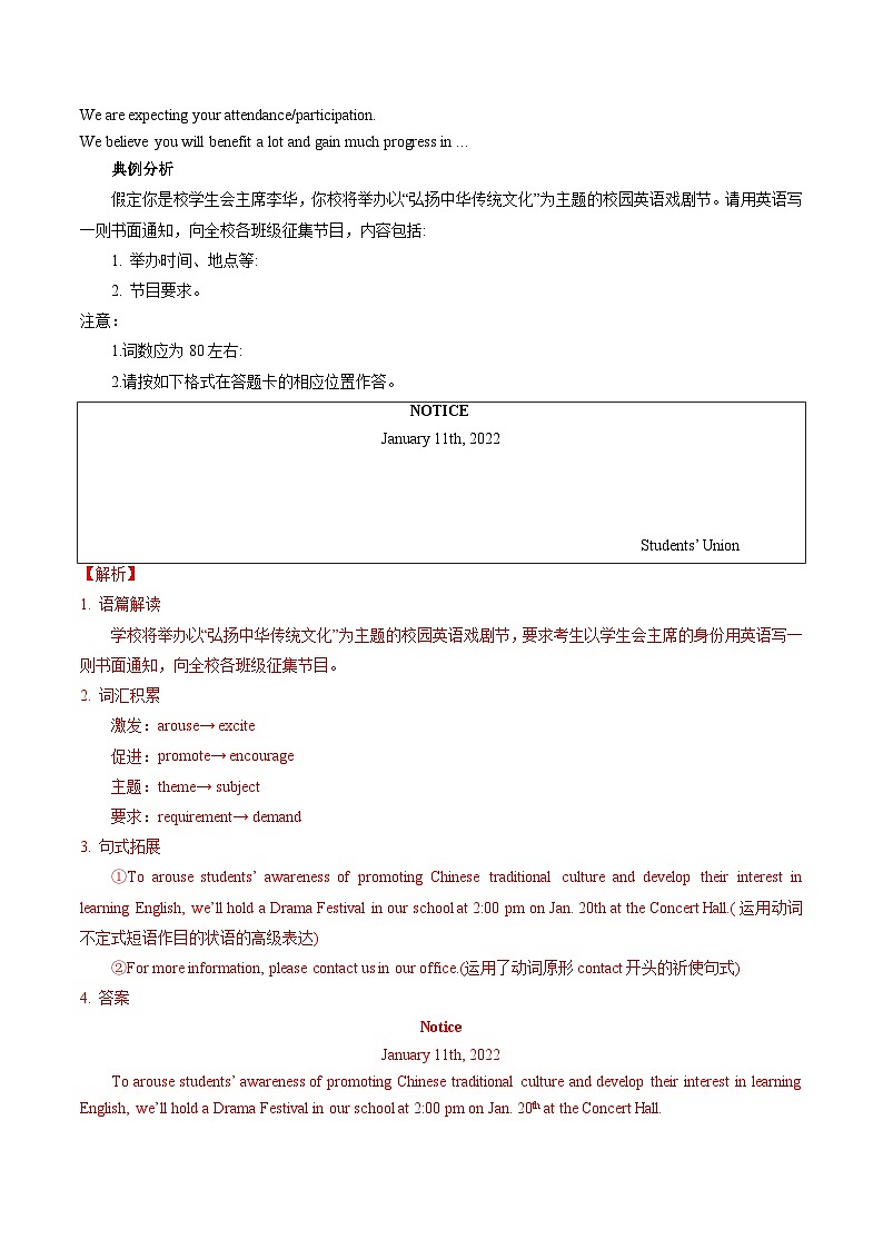 【寒假作业】译林版2020 高中英语 高一寒假巩固提升训练 第09讲 应用文写作(知识讲解 名校新题练)-练习.zip02