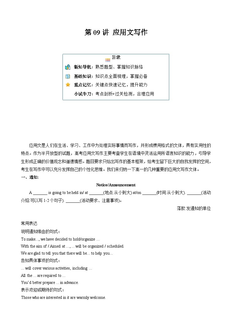 【寒假作业】译林版2020 高中英语 高一寒假巩固提升训练 第09讲 应用文写作(知识讲解 名校新题练)-练习.zip01