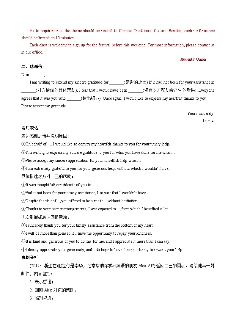 【寒假作业】译林版2020 高中英语 高一寒假巩固提升训练 第09讲 应用文写作(知识讲解 名校新题练)-练习.zip03