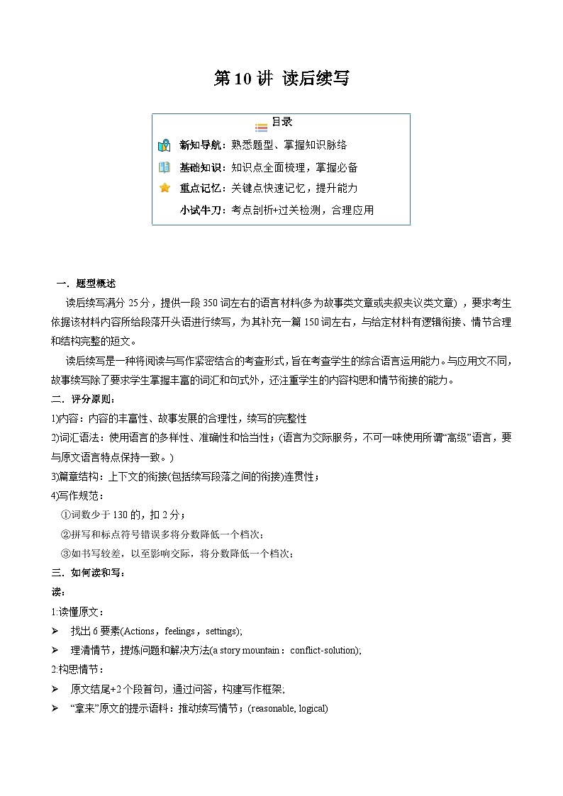 【寒假作业】译林版2020 高中英语 高一寒假巩固提升训练 第10讲 读后续写(知识讲解 名校新题练)-练习.zip01