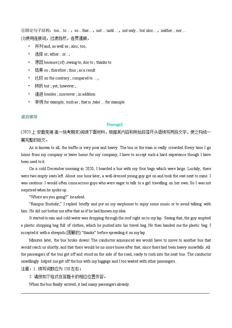 【寒假作业】译林版2020 高中英语 高一寒假巩固提升训练 第10讲 读后续写(知识讲解 名校新题练)-练习.zip03