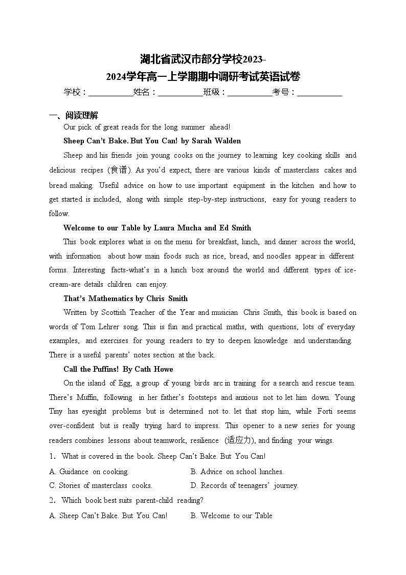 湖北省武汉市部分学校2023-2024学年高一上学期期中调研考试英语试卷(含答案)01