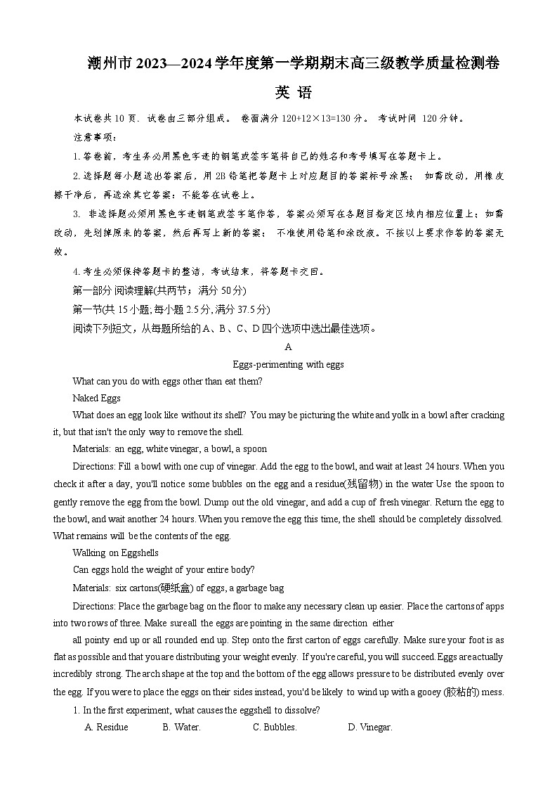 2024潮州高三上学期期末考试英语含答案第1页