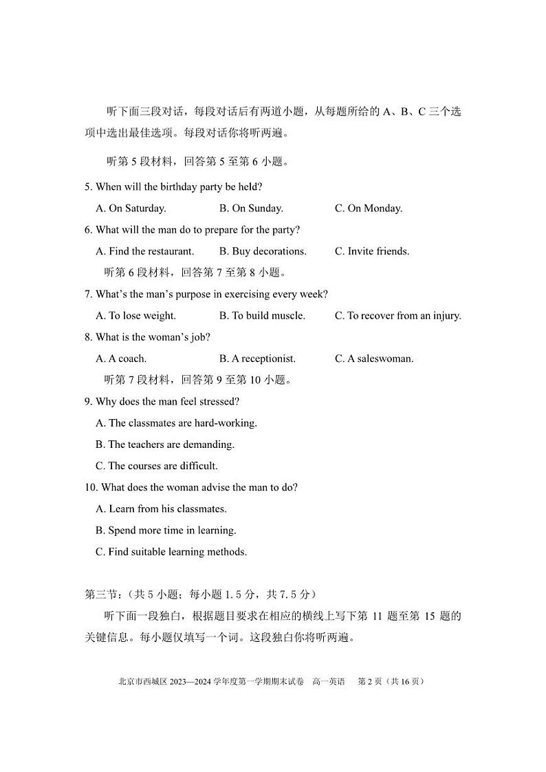 2024北京西城区高一上学期期末考试英语PDF版含答案02