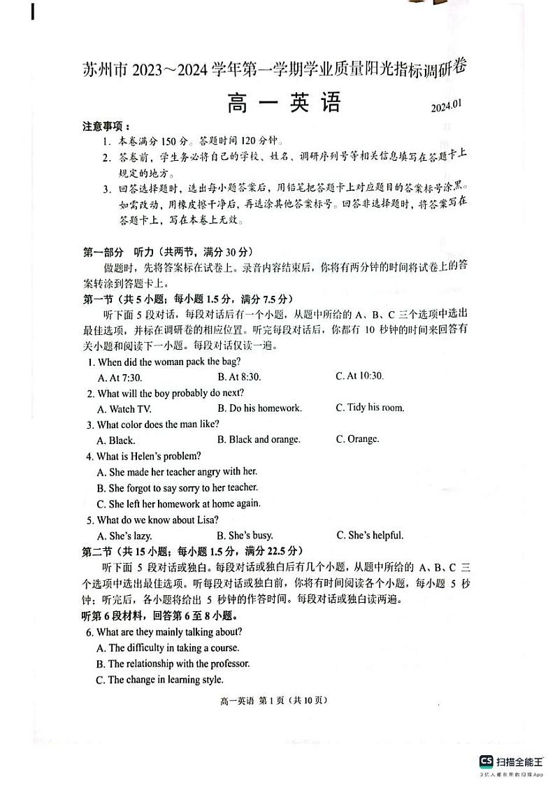 2024苏州高一上学期期末学业质量阳光指标调研试题英语PDF版含答案第1页