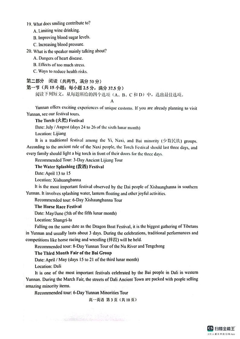 2024苏州高一上学期期末学业质量阳光指标调研试题英语PDF版含答案第3页