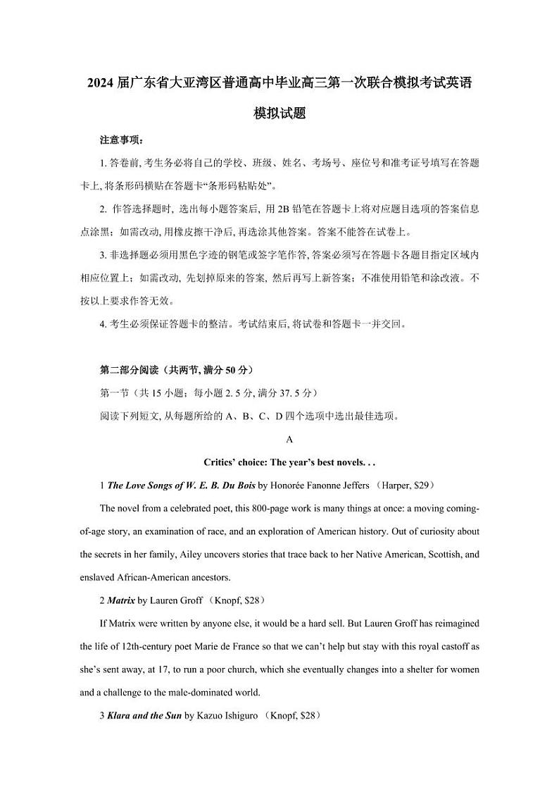 2024届广东省大亚湾区普通高中毕业高三第一次联合模拟考试（一）英语模拟试题（含答案）01